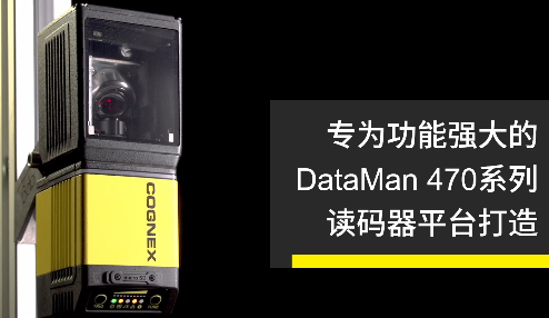 高速转向镜，让Cognex康耐视DataMan 470如虎添翼！