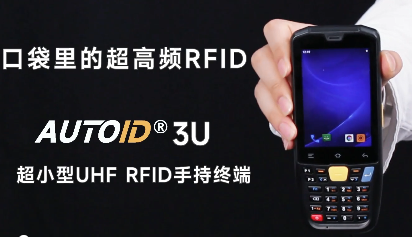 Seuic东集超高频UHF RFID软硬件一体化解决方案让固定资产实现高效盘点！