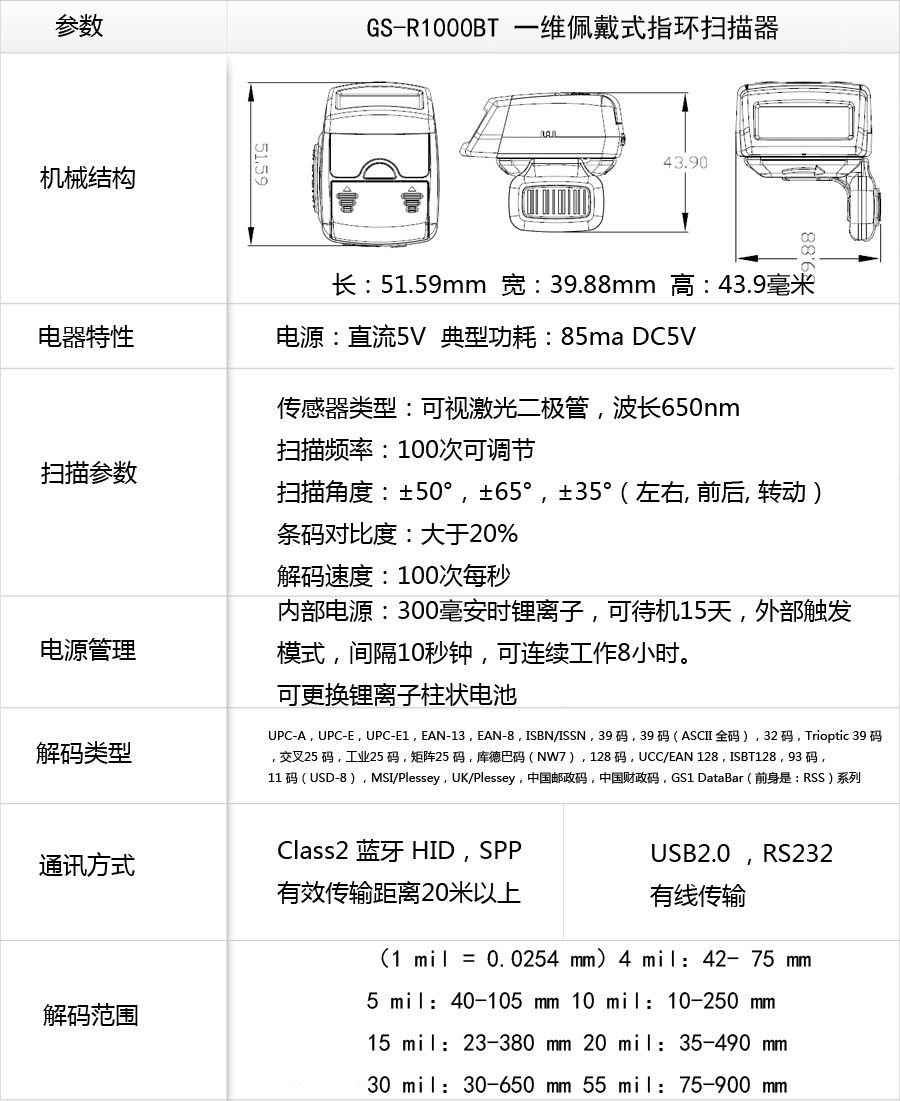 GS-R1000BT 一维佩戴式指环激光条码扫描器