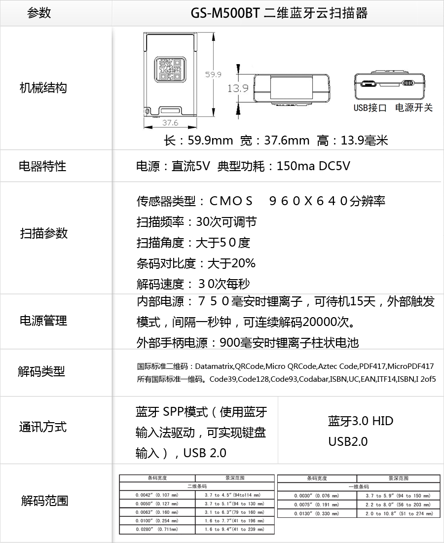 GS-M510BT-HIS 二维蓝牙条码扫描器-医疗服务专版