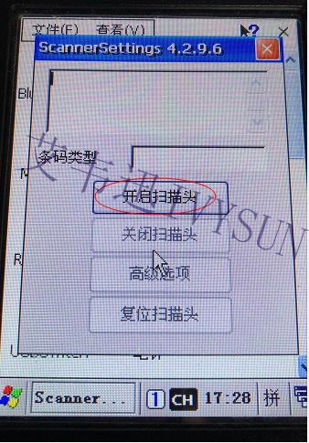 优博讯CE系统采集器常用设置--艾韦迅