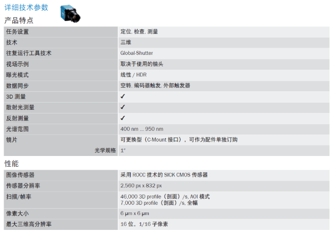 西克Ranger3分体式相机技术参数.png