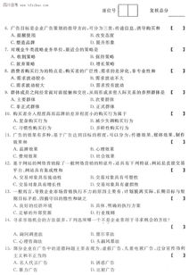 2013年1月四川省自考市場(chǎng)營(yíng)銷(xiāo)策劃試題