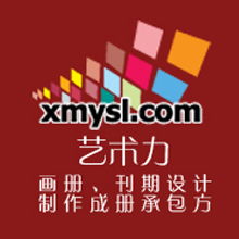 藝術(shù)力驅(qū)動市場 廈門廣告、設(shè)計與營銷策劃公司的整合之道